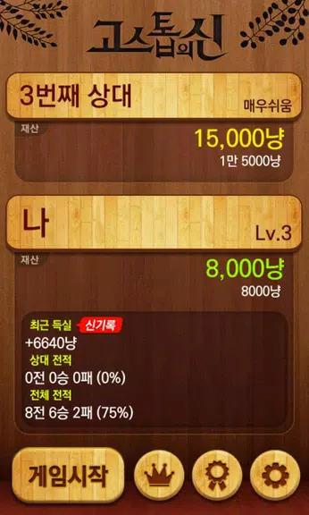 고스톱의신 : 무료맞고게임 Captura de tela 0