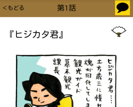 Edo tourism Hijikata-kun Capture d'écran 1