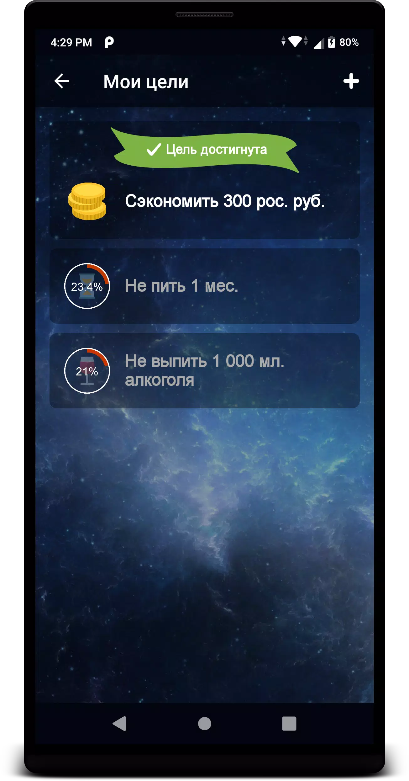Не пью! Ekran Görüntüsü 1