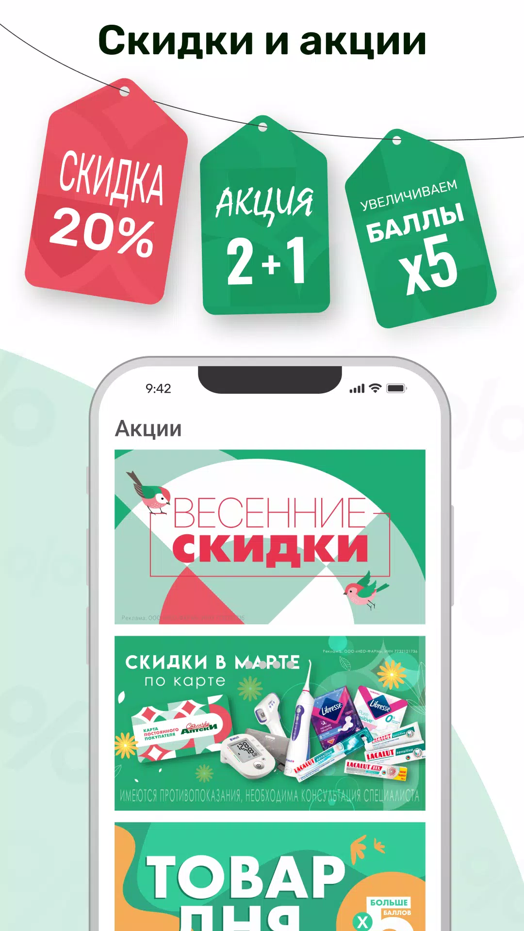 Аптека Столички ภาพหน้าจอ 2