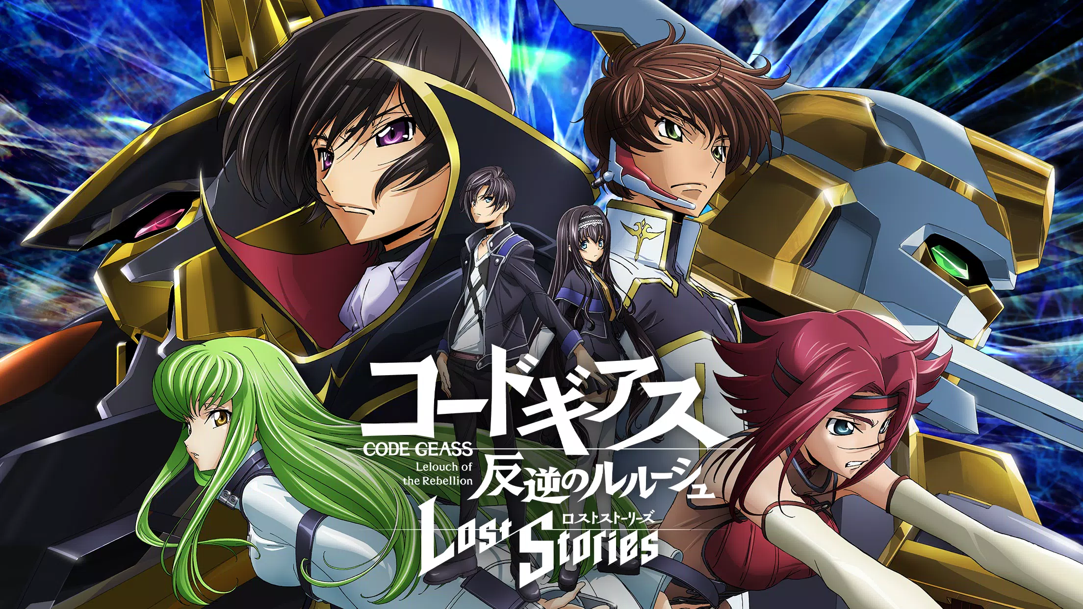 コードギアス 反逆のルルーシュ　ロストストーリーズ Captura de tela 0