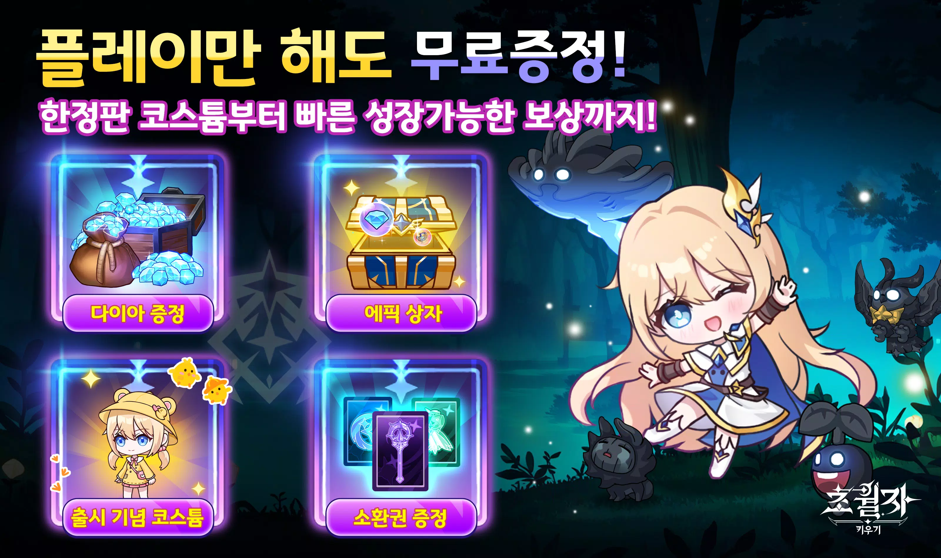 초월자 키우기 스크린샷 0