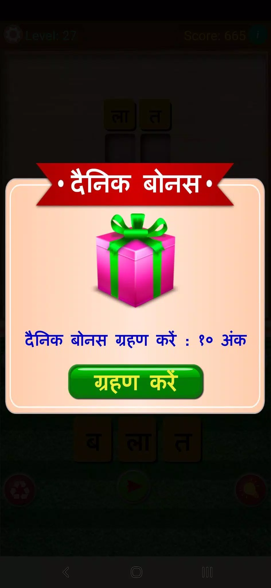 Shabd Khoj - Hindi Word Game應用截圖第2張