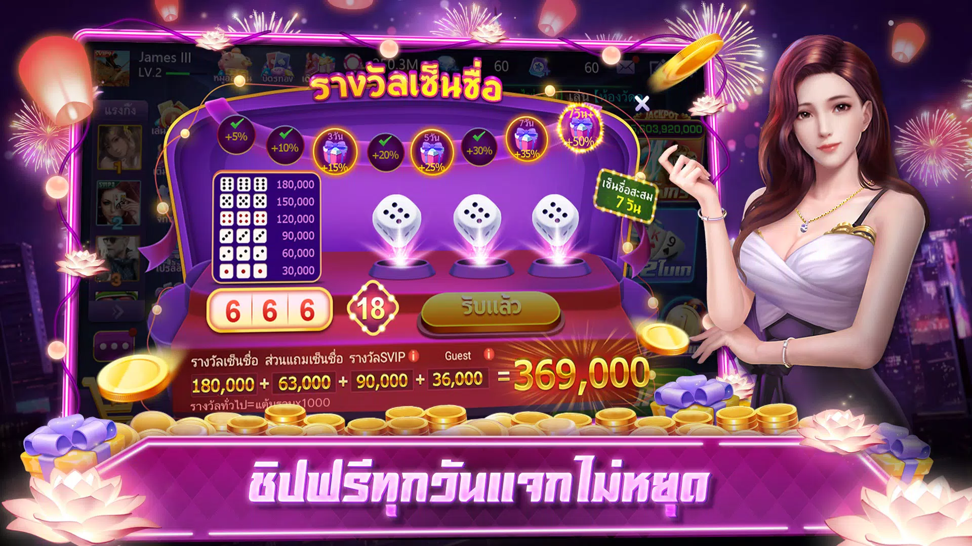 เก้าเกเซียนไทย ป๊อกเด้ง ไฮโล 스크린샷 1