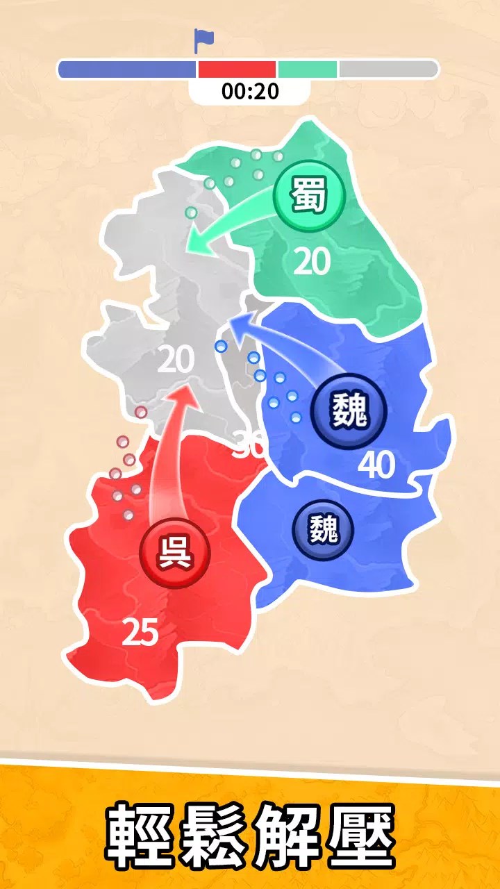 Schermata 主公快逃：沙場對決 1