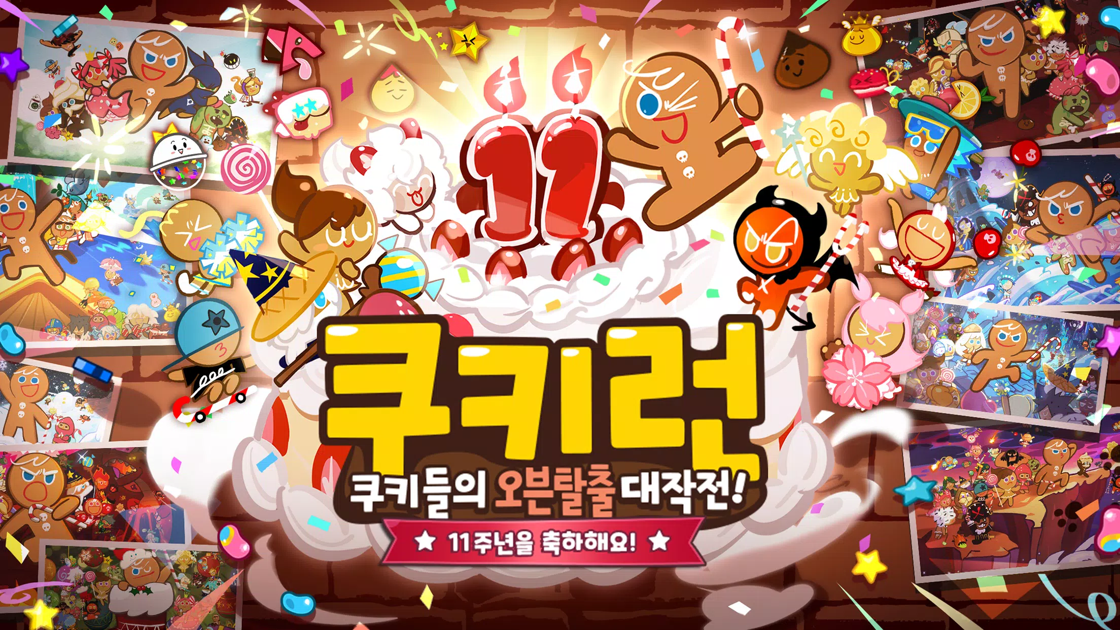 쿠키런 Ảnh chụp màn hình 0