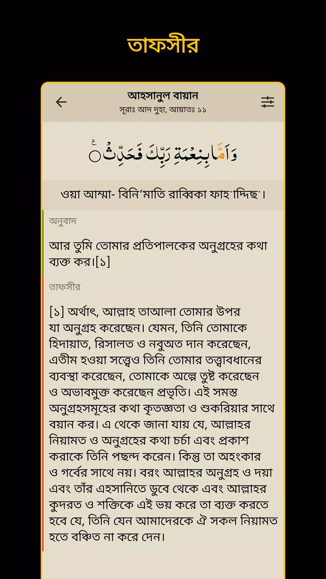 Bangla Quran -উচ্চারণসহ(কুরআন) Captura de pantalla 3