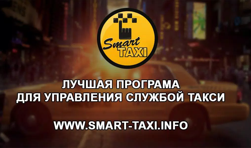 Smart Taxi Driver ภาพหน้าจอ 0