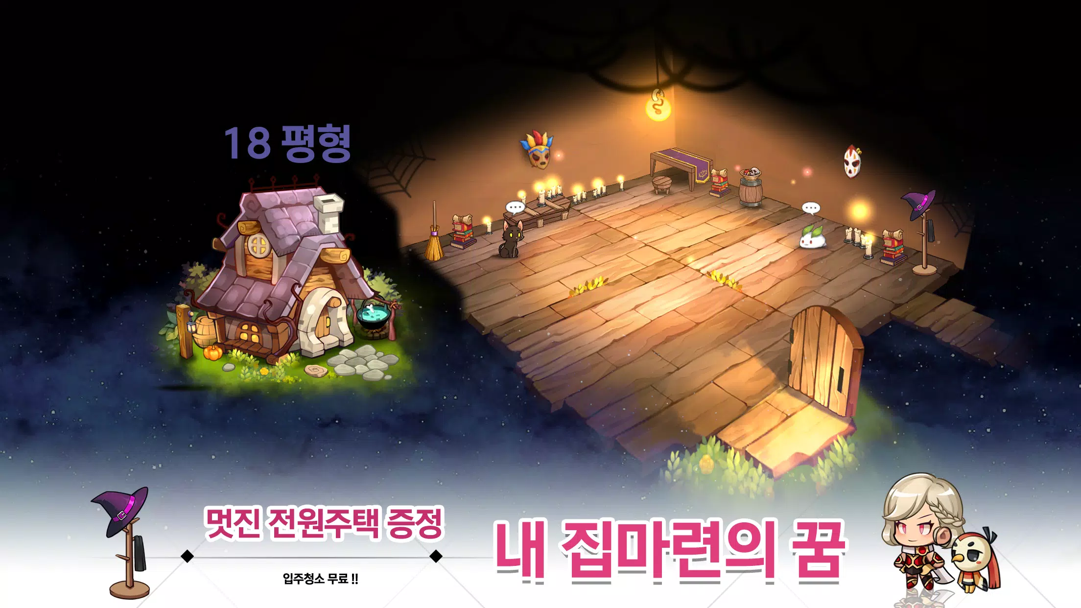 마녀의 기사 स्क्रीनशॉट 3