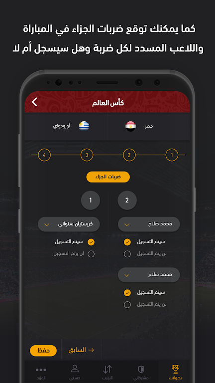 فيلجول - مسابقة التوقعات Captura de tela 3