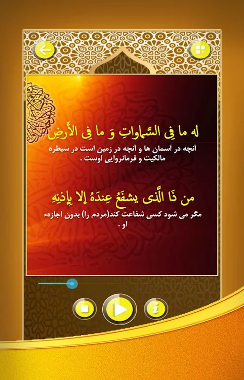 آیت الکرسی صوتی با ترجمه فارسی Captura de pantalla 2