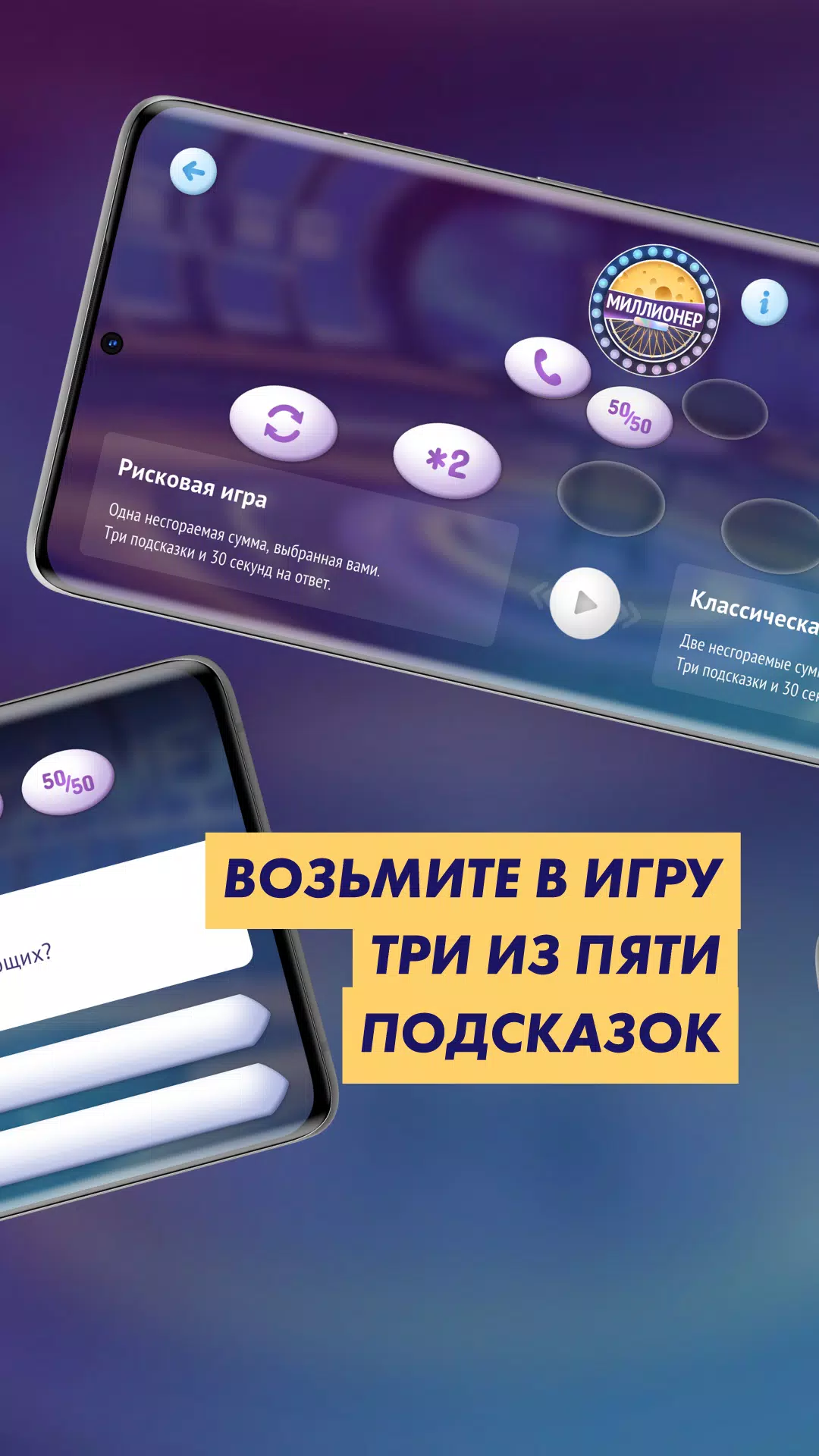 Викторина «Маэстро Миллионер» स्क्रीनशॉट 1
