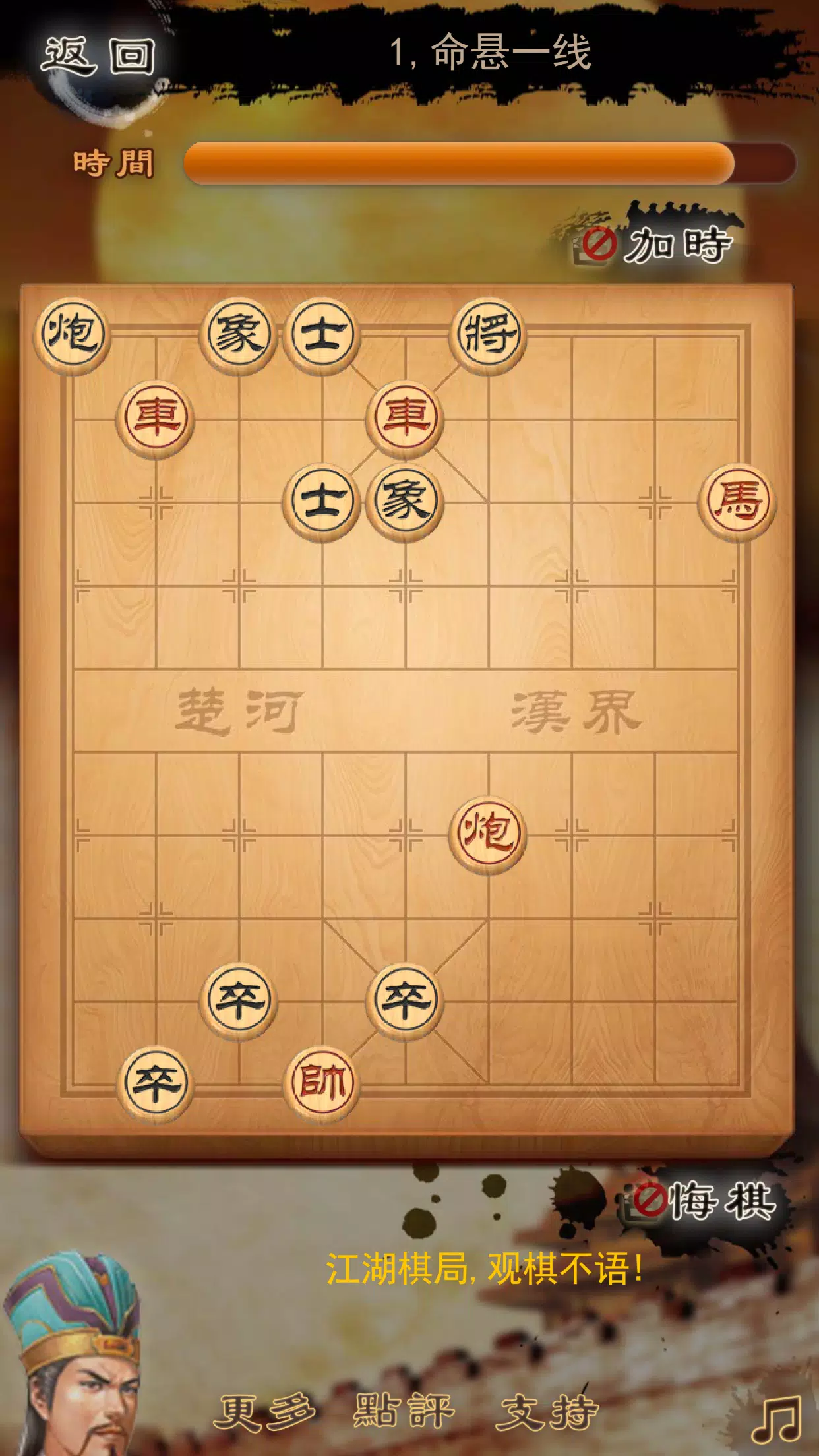 Three Kingdoms chess:象棋應用截圖第1張