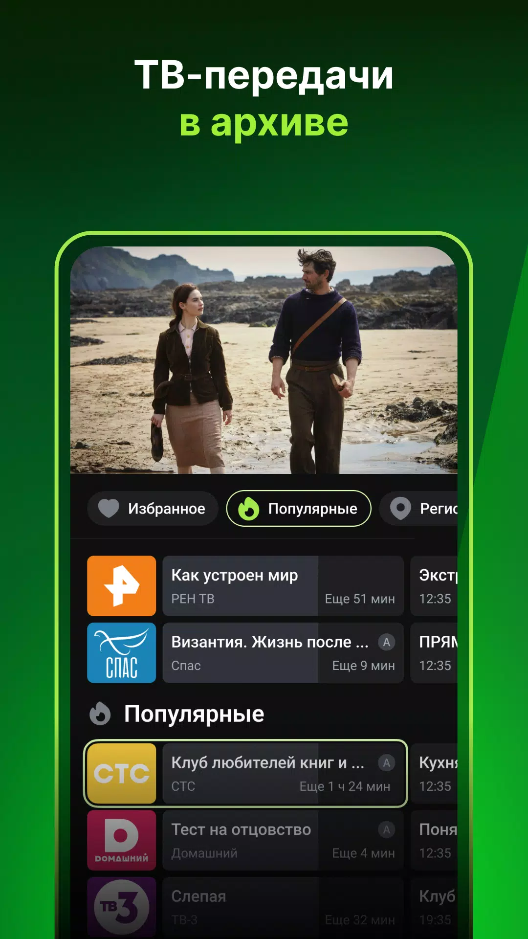 Лайм HD TV ภาพหน้าจอ 3