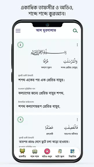 মুসলিম বাংলা কুরআন হাদীস নামাজ應用截圖第2張