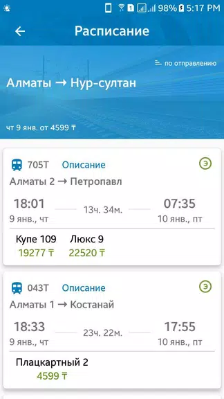 Билеты КТЖ Ekran Görüntüsü 1