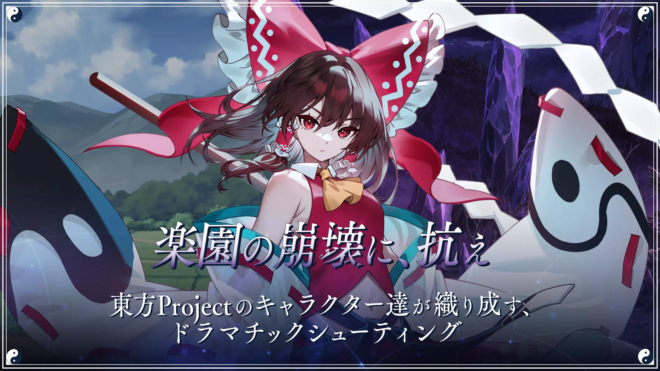 東方幻想エクリプス Tangkapan skrin 0