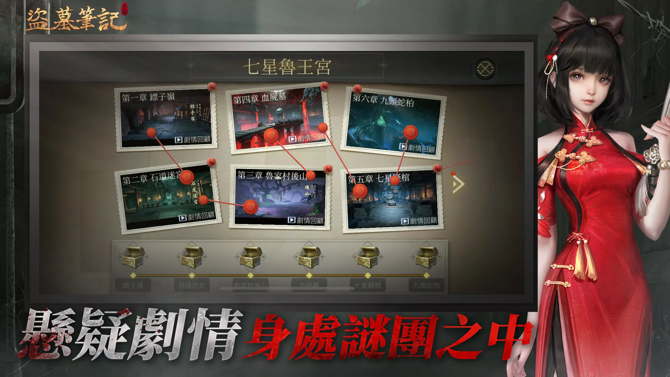 盜墓筆記 Tangkapan skrin 1