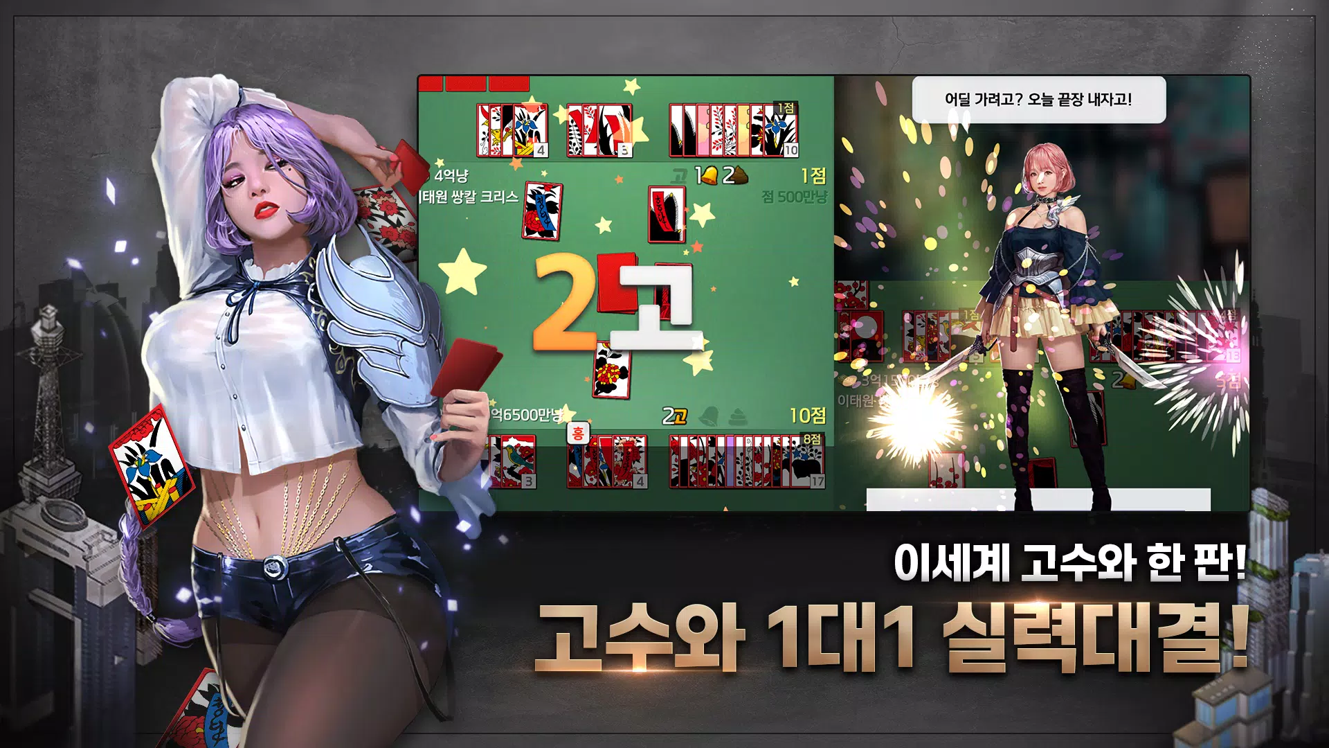 고스톱 건물주 : 비서 맞고 게임 স্ক্রিনশট 3
