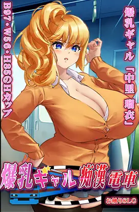 Schermata Busty Girl and the Train Molester English 0