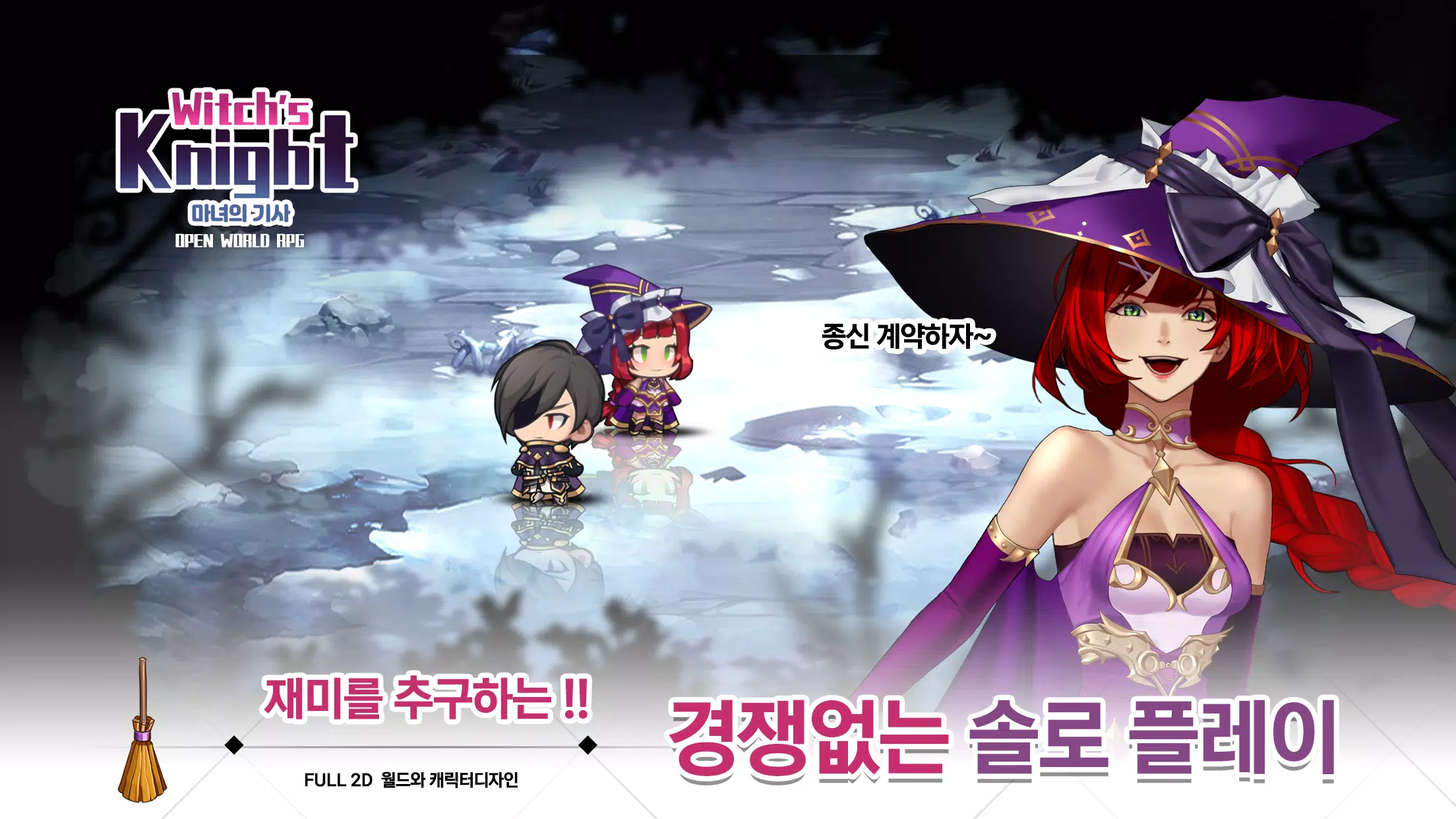 마녀의 기사 स्क्रीनशॉट 1