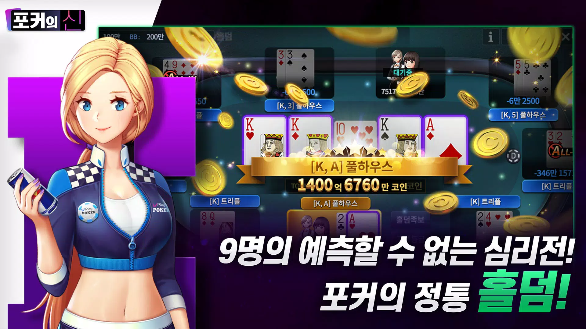 포커의 신 : 카카오 공식 카지노 Скриншот 0