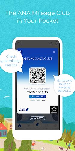 ANA MILEAGE CLUB應用截圖第3張
