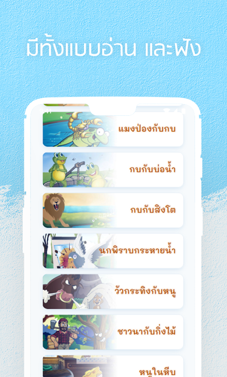 หนังสือนิทานของสุดสาคร: นิทานมีเสียง นิทานอีสป Capture d'écran 1