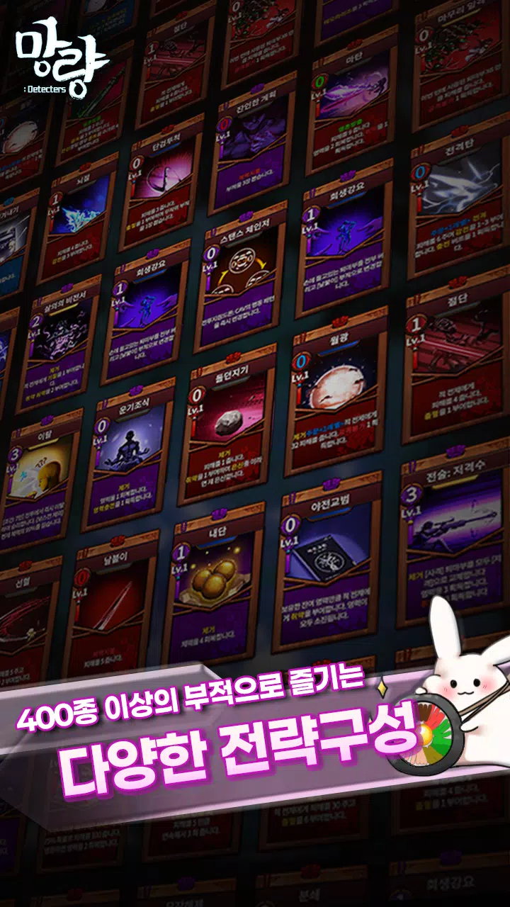 Schermata 망량:Detecters - 덱 빌딩 로그라이트 RPG 1