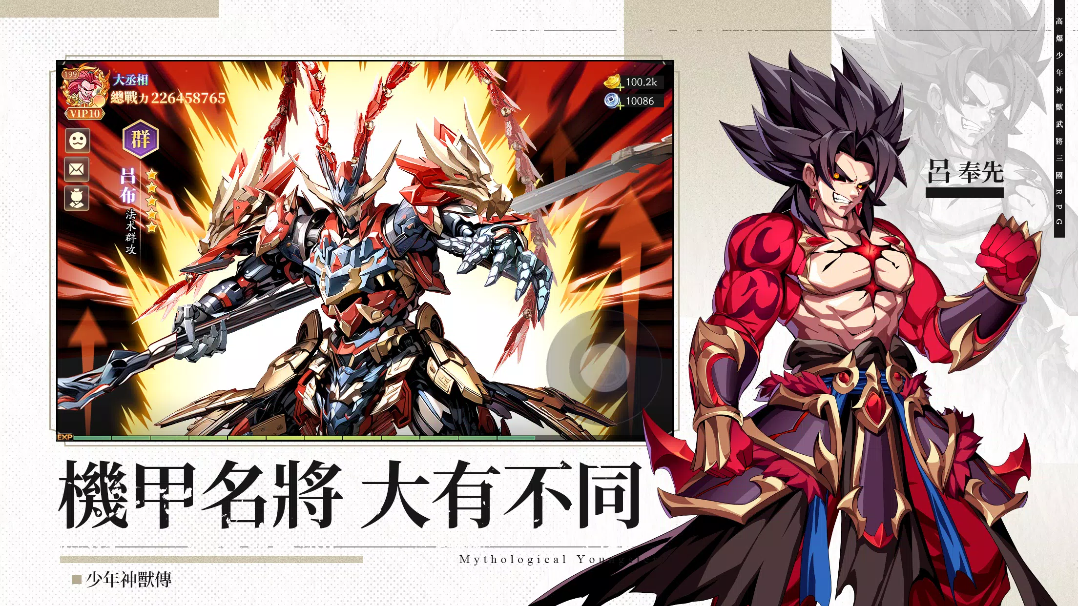 Schermata 少年神獸傳 3