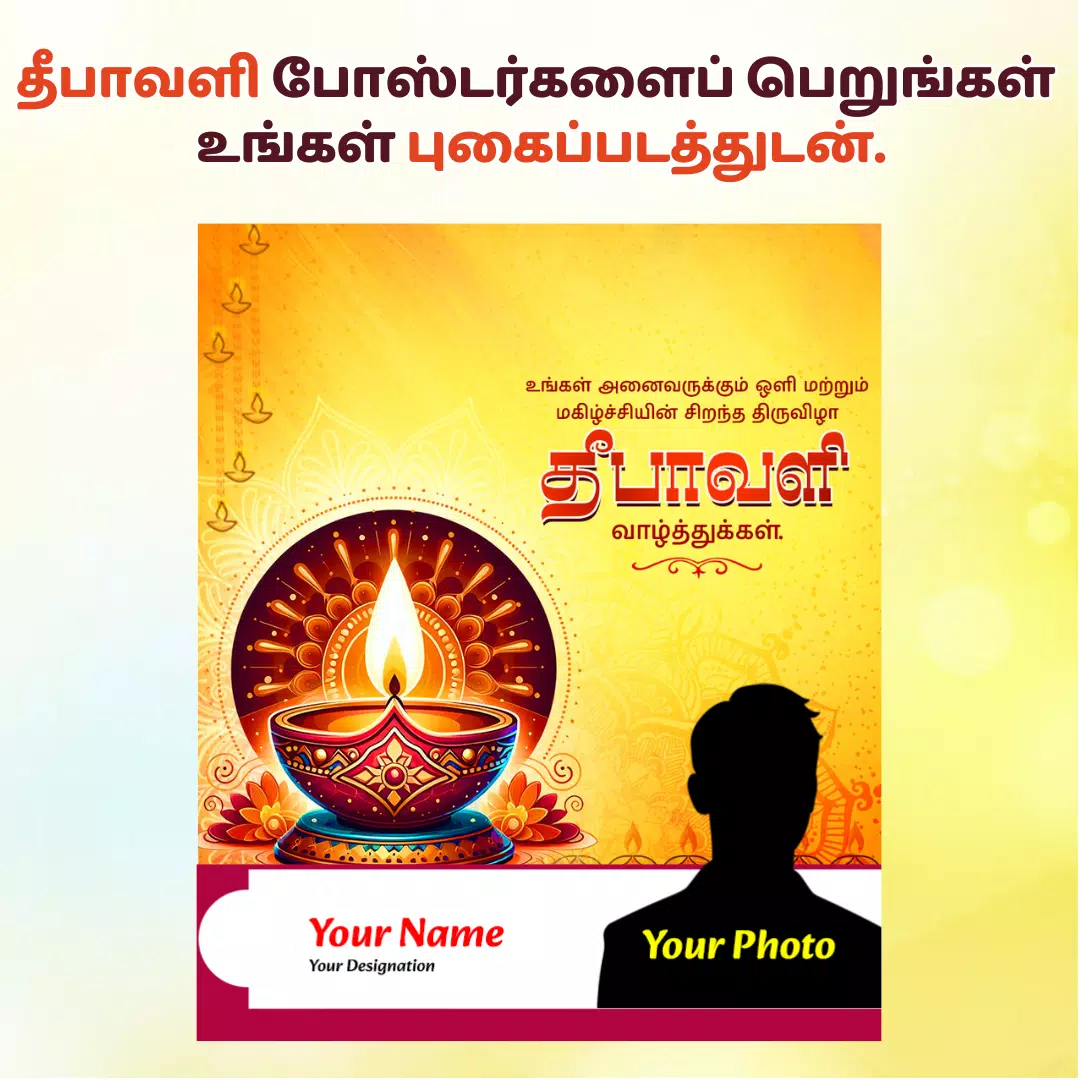 Bharat Poster:  Diwali Status應用截圖第1張