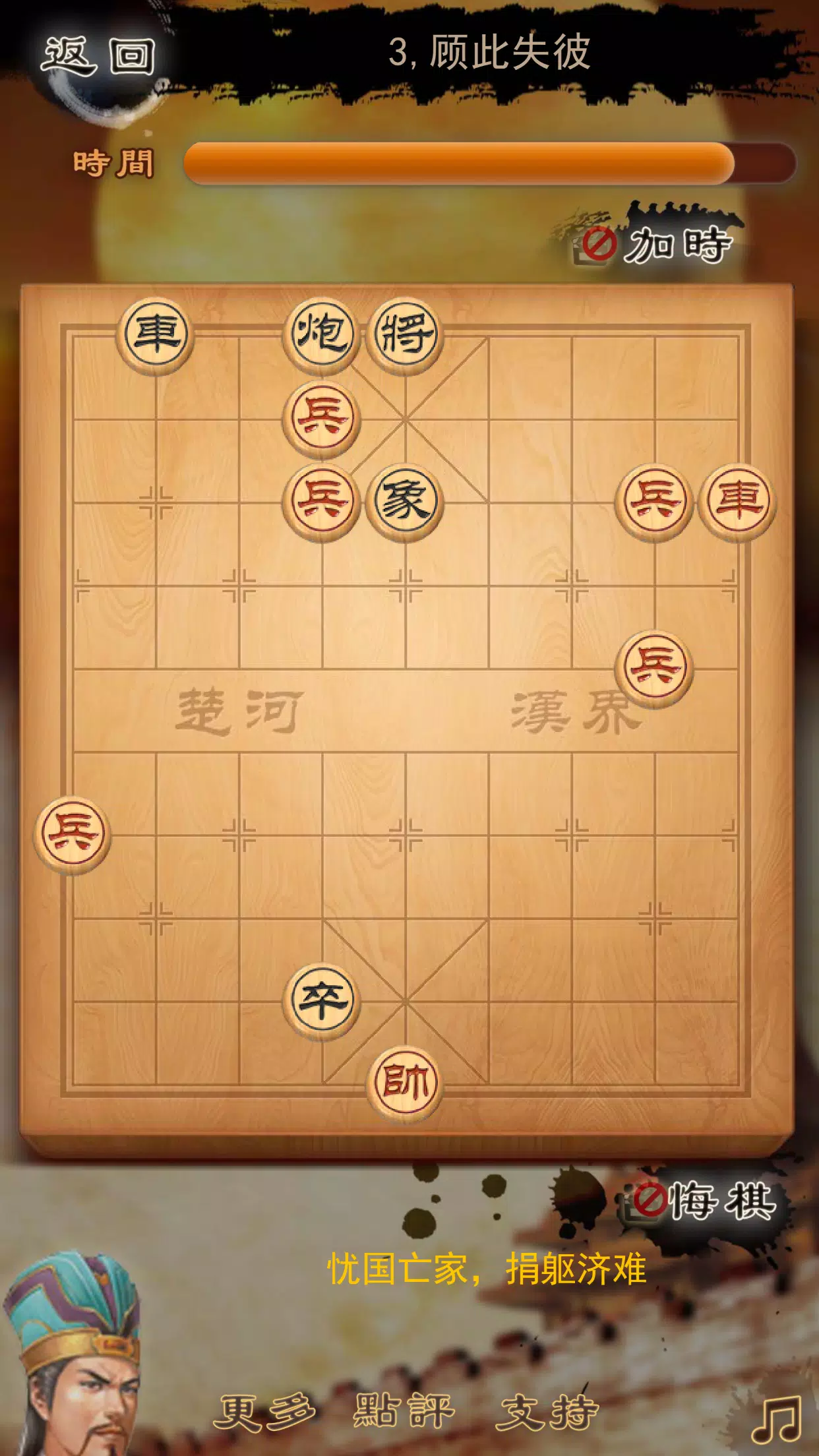 Three Kingdoms chess:象棋應用截圖第3張