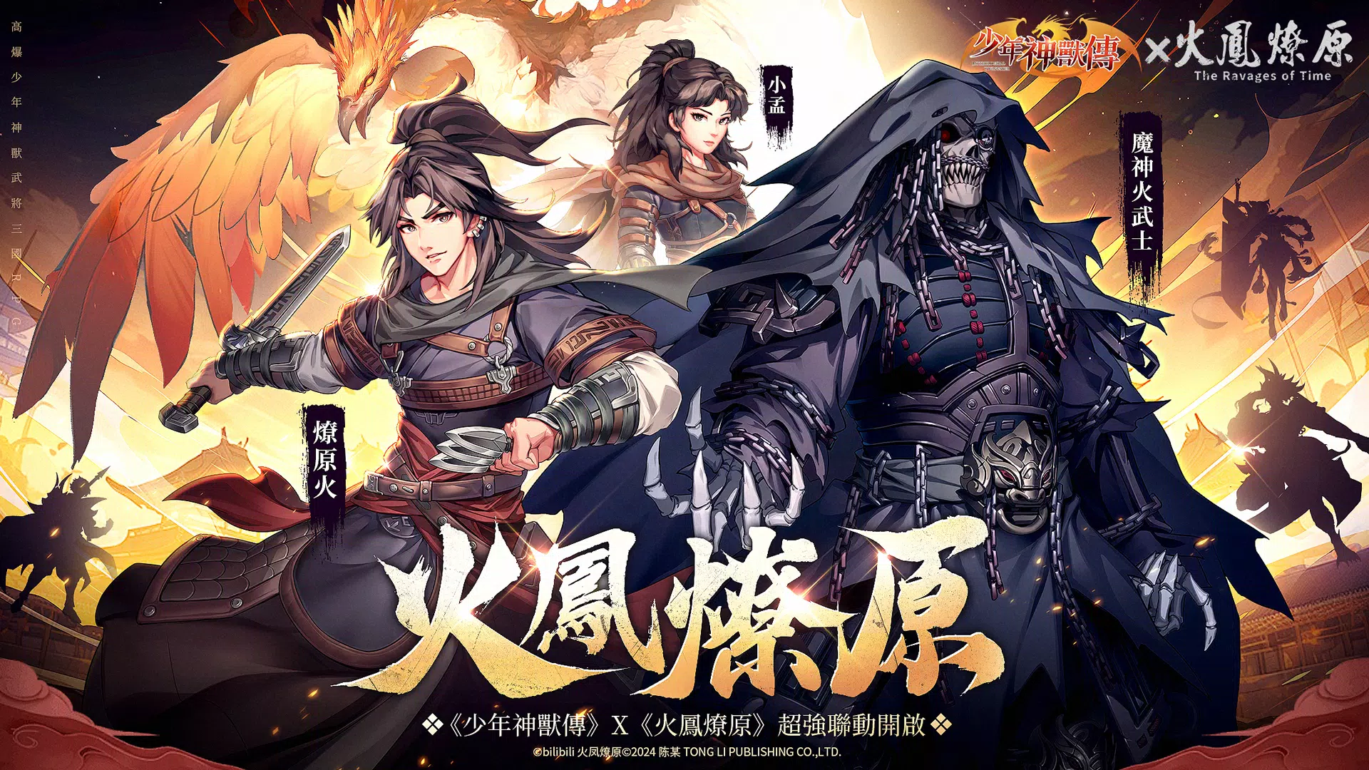 Schermata 少年神獸傳 1