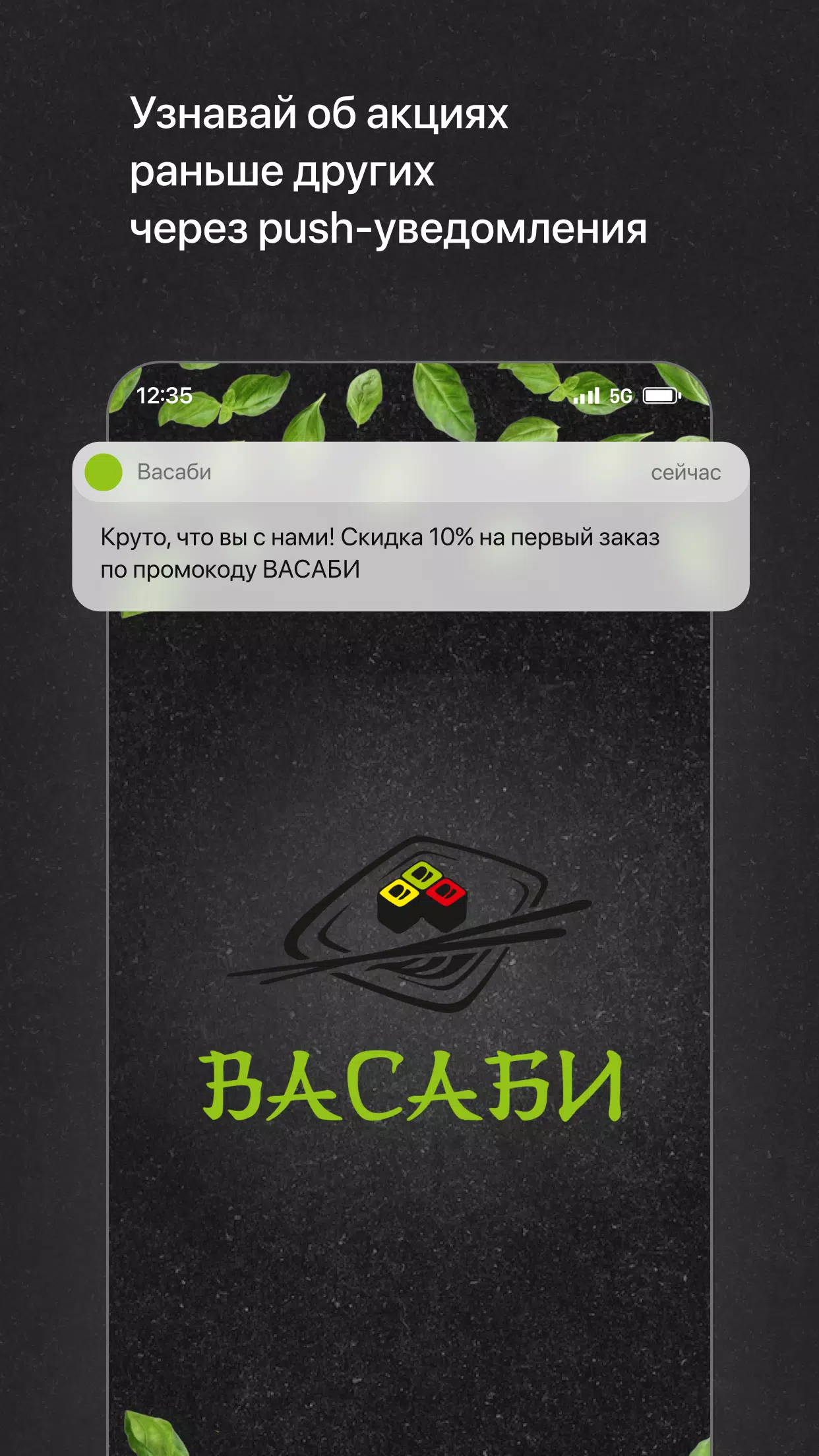 Васаби Ноябрьск ภาพหน้าจอ 0