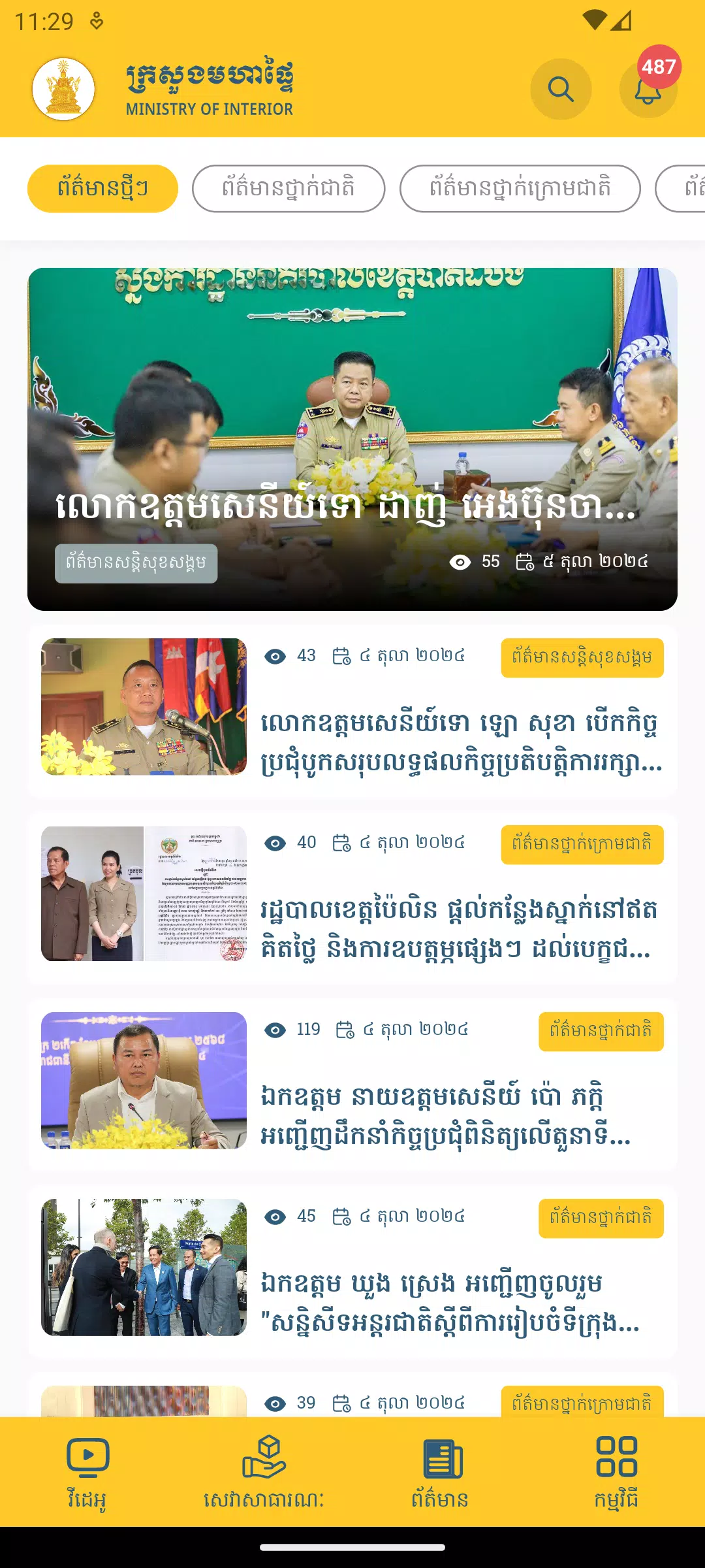 MOI Mobile App ဖန်သားပြင်ဓာတ်ပုံ 2