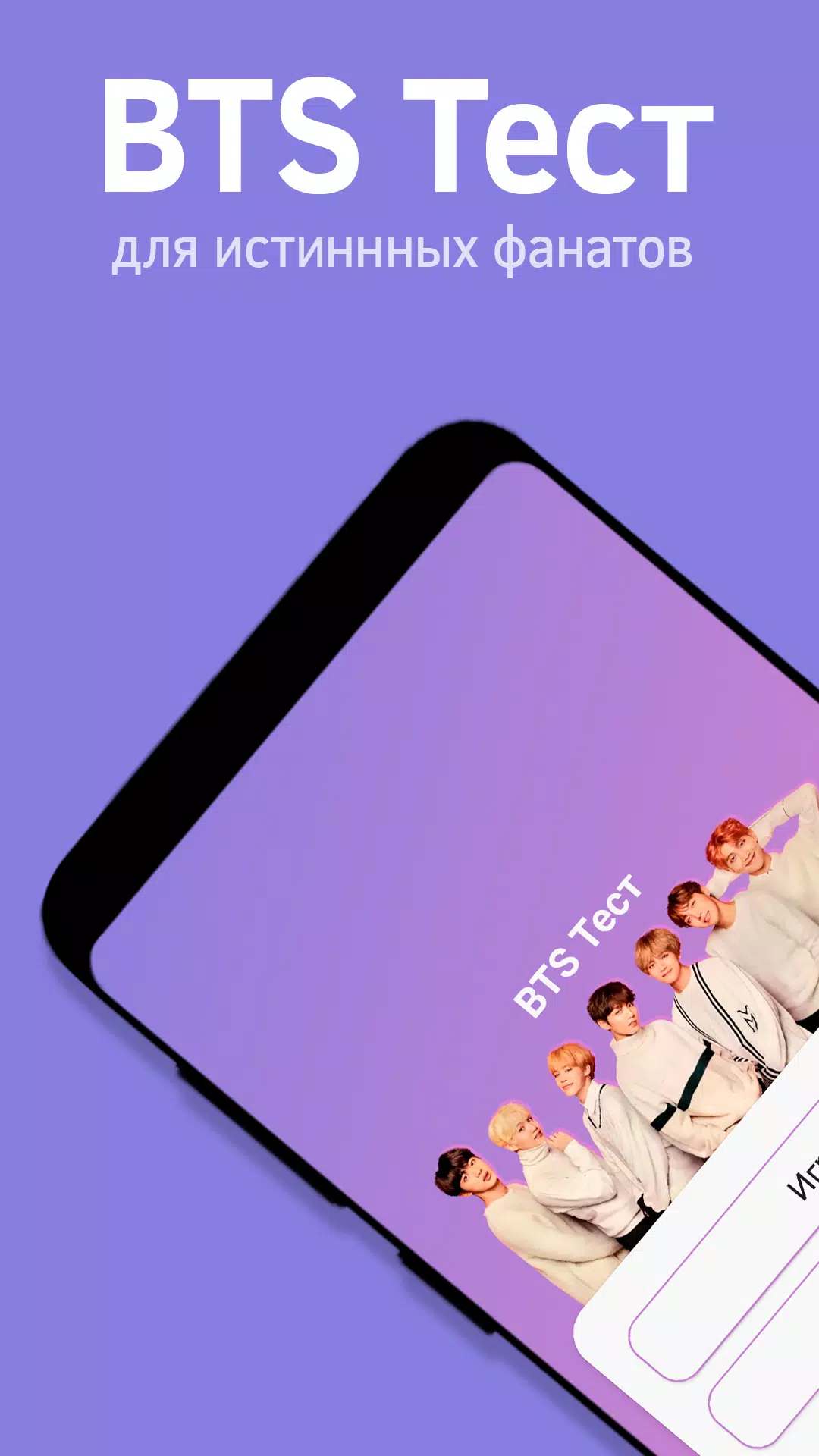 BTS Тест Zrzut ekranu 0