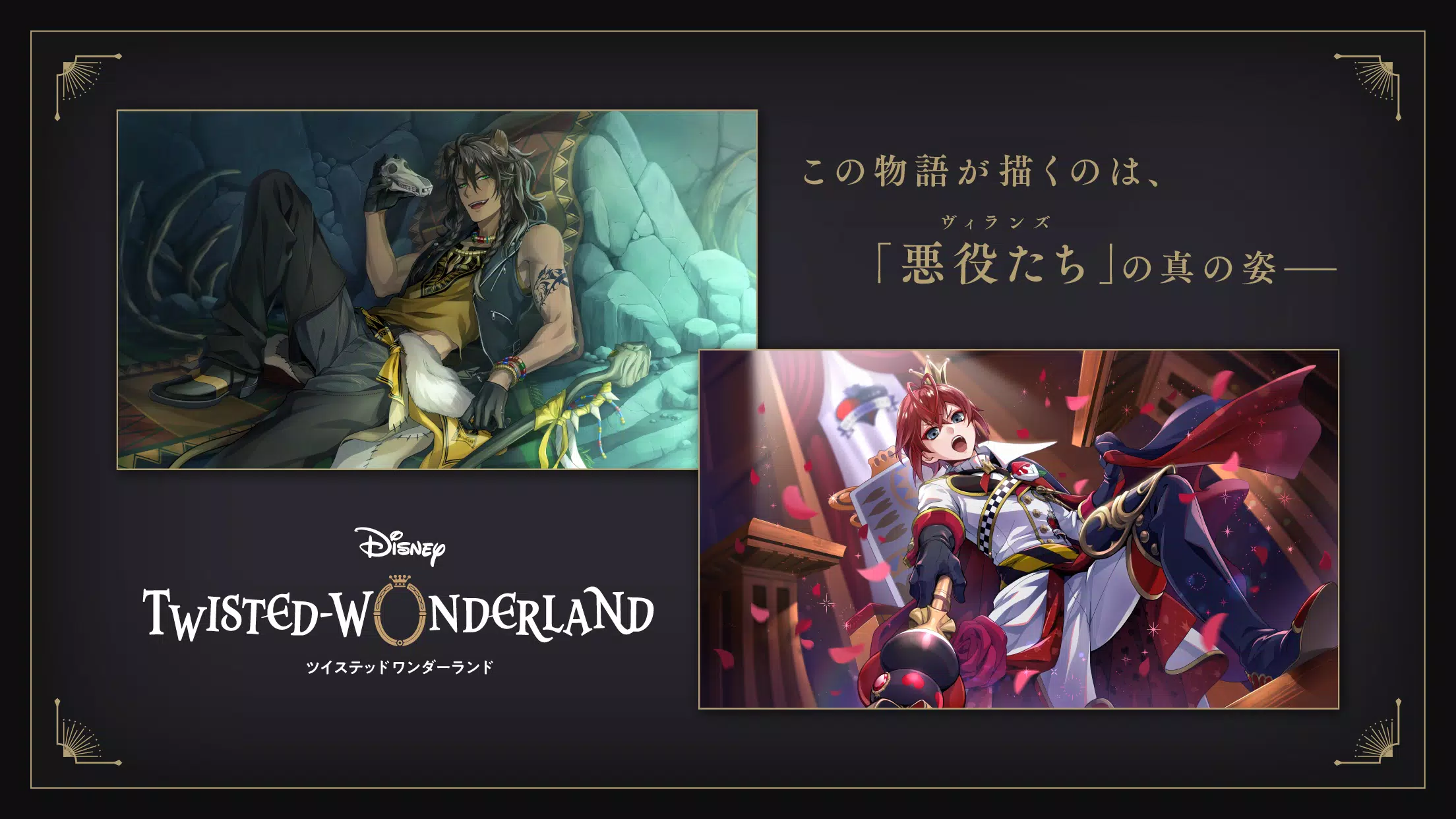 ディズニー ツイステッドワンダーランド स्क्रीनशॉट 0