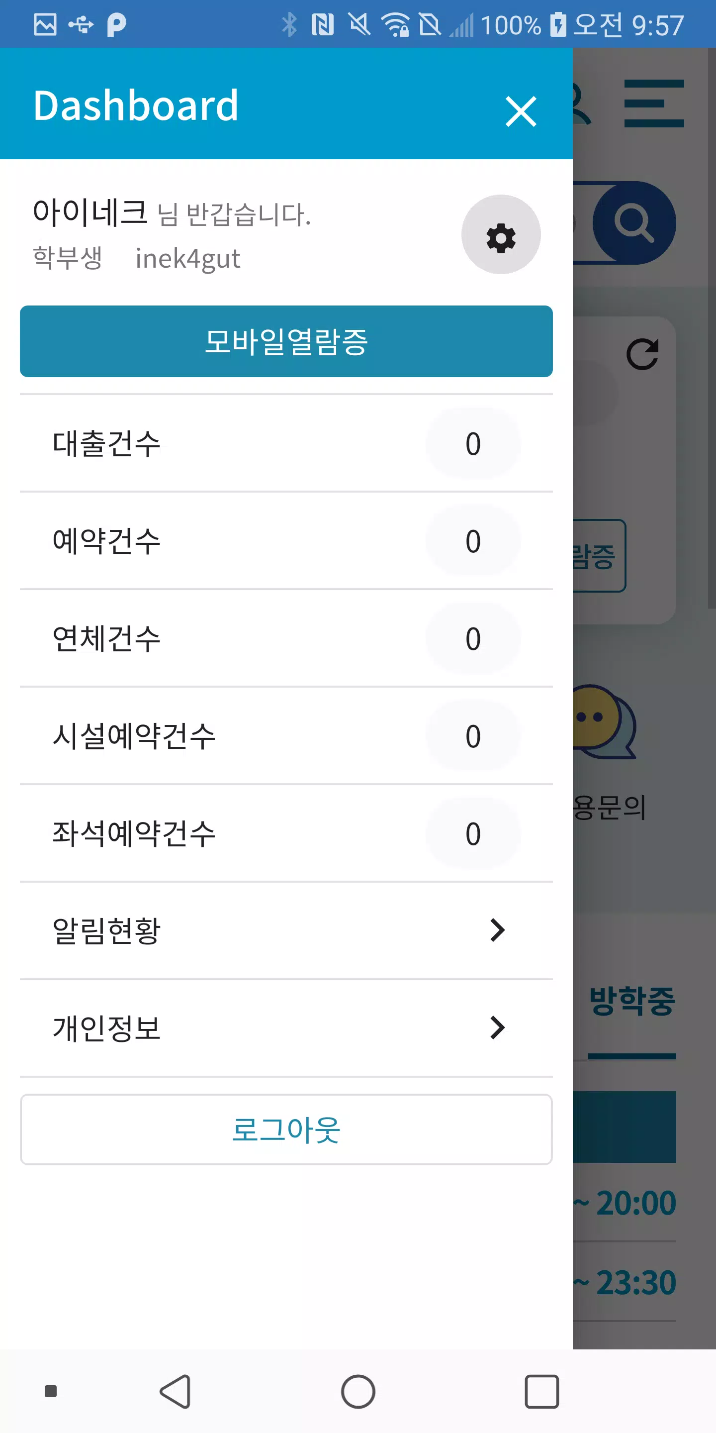 숭실대학교 도서관 ภาพหน้าจอ 3