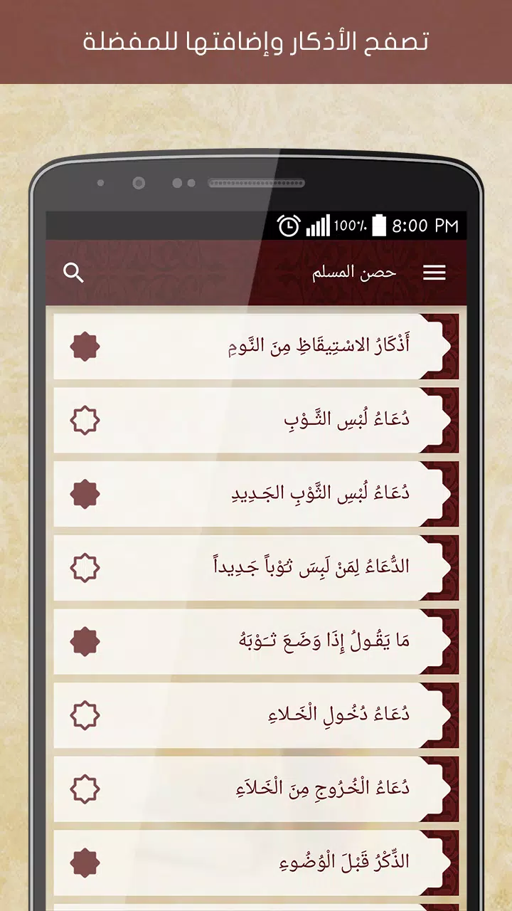 Hisn Almuslim应用截图第2张