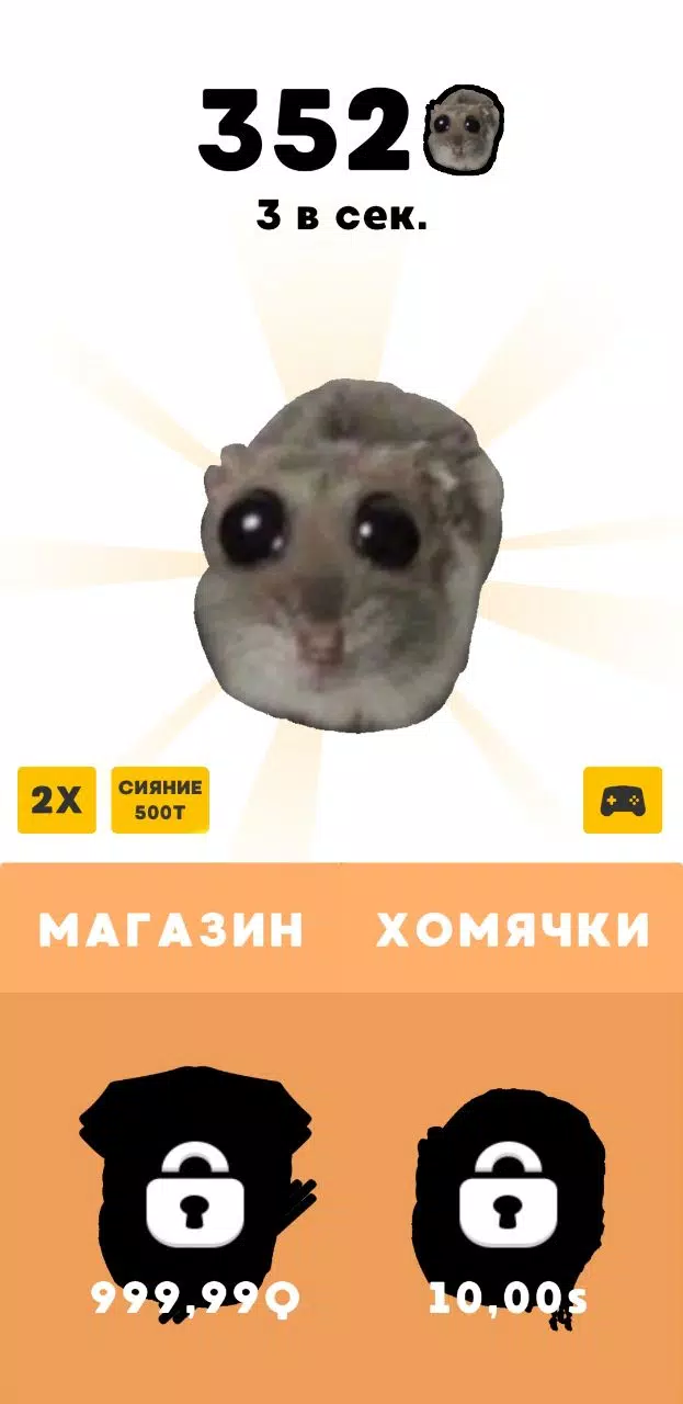 Грустный Хомяк - Кликер ဖန်သားပြင်ဓာတ်ပုံ 2
