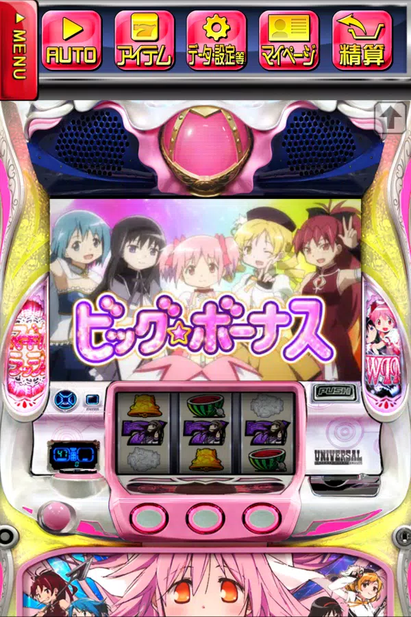 [王国]SLOT魔法少女まどか☆マギカ2 Schermafbeelding 1