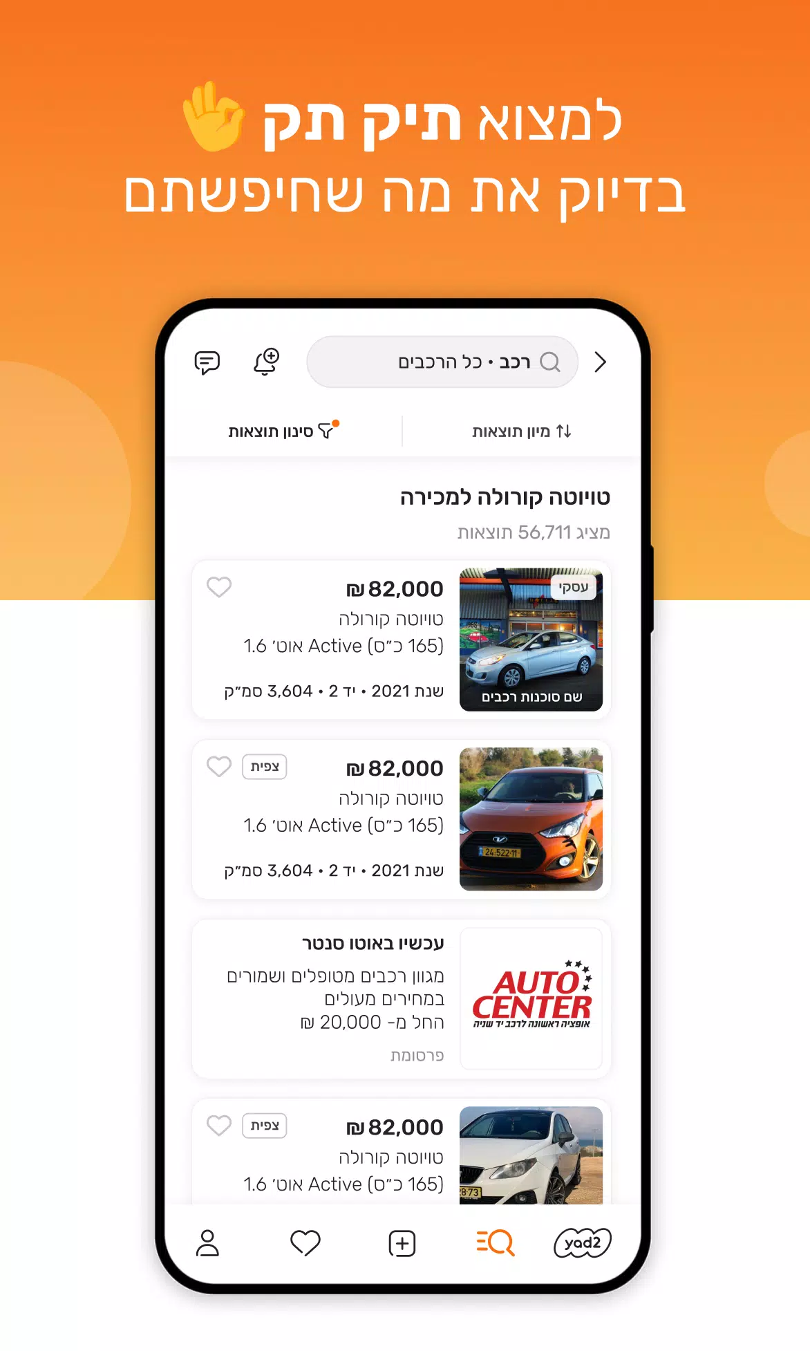 yad2 - יד2 ဖန်သားပြင်ဓာတ်ပုံ 3