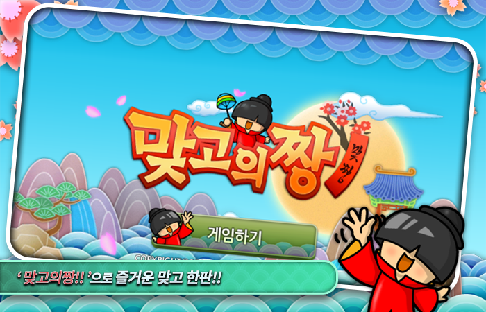 맞고의짱(Go-Stop - Duel Go)應用截圖第1張