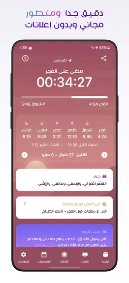 مؤذن ليبيا ภาพหน้าจอ 0