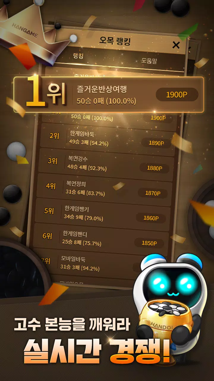 한게임 오목&바둑 स्क्रीनशॉट 1