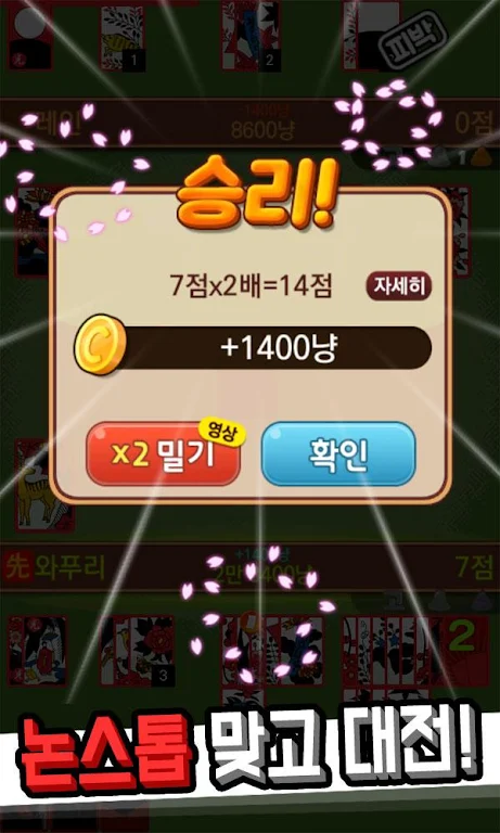 Hit net: Nonstop GoStop War Screenshot 3