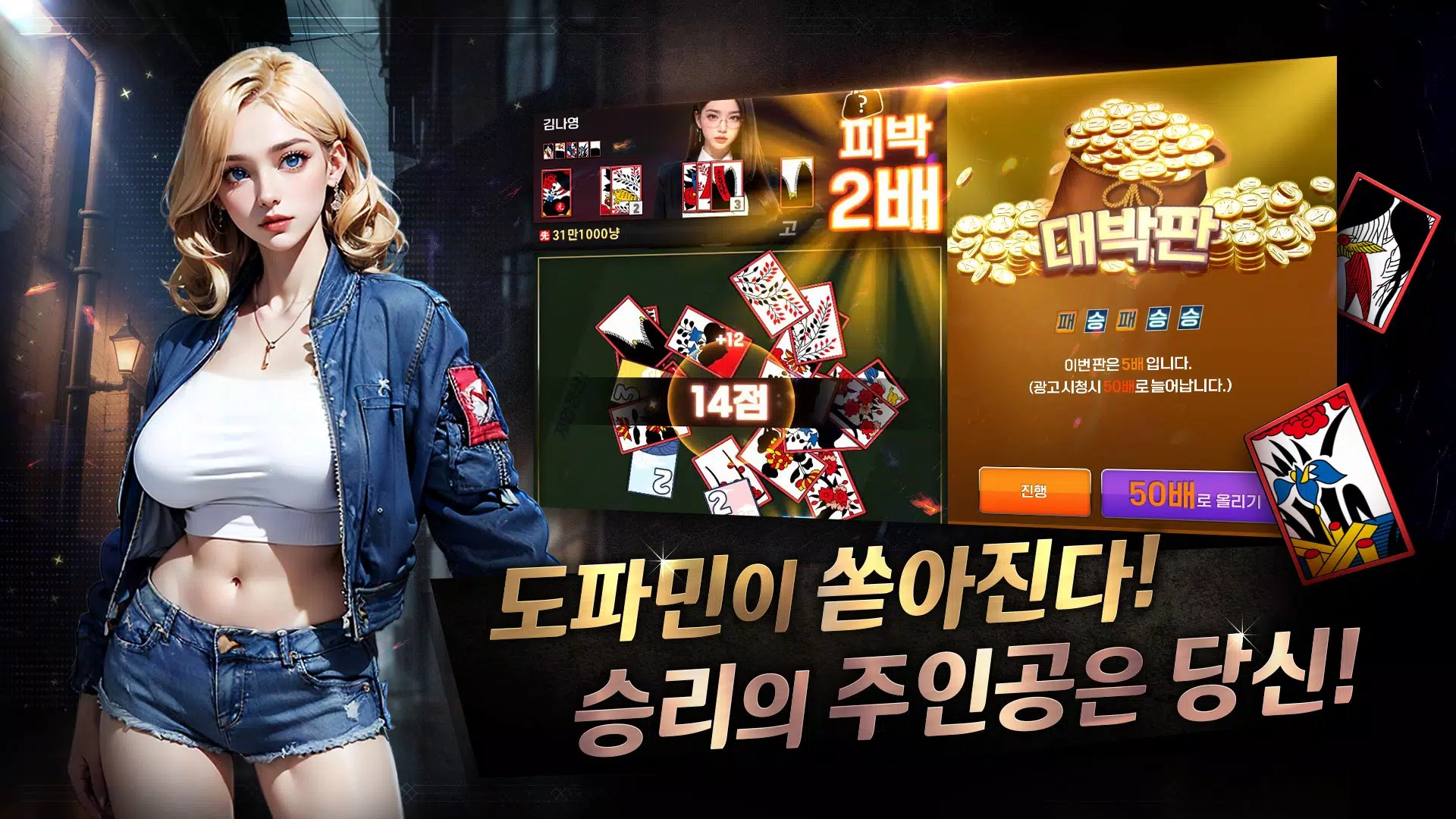 미녀 맞고 : 데이터가 필요없는 고스톱 게임 স্ক্রিনশট 2
