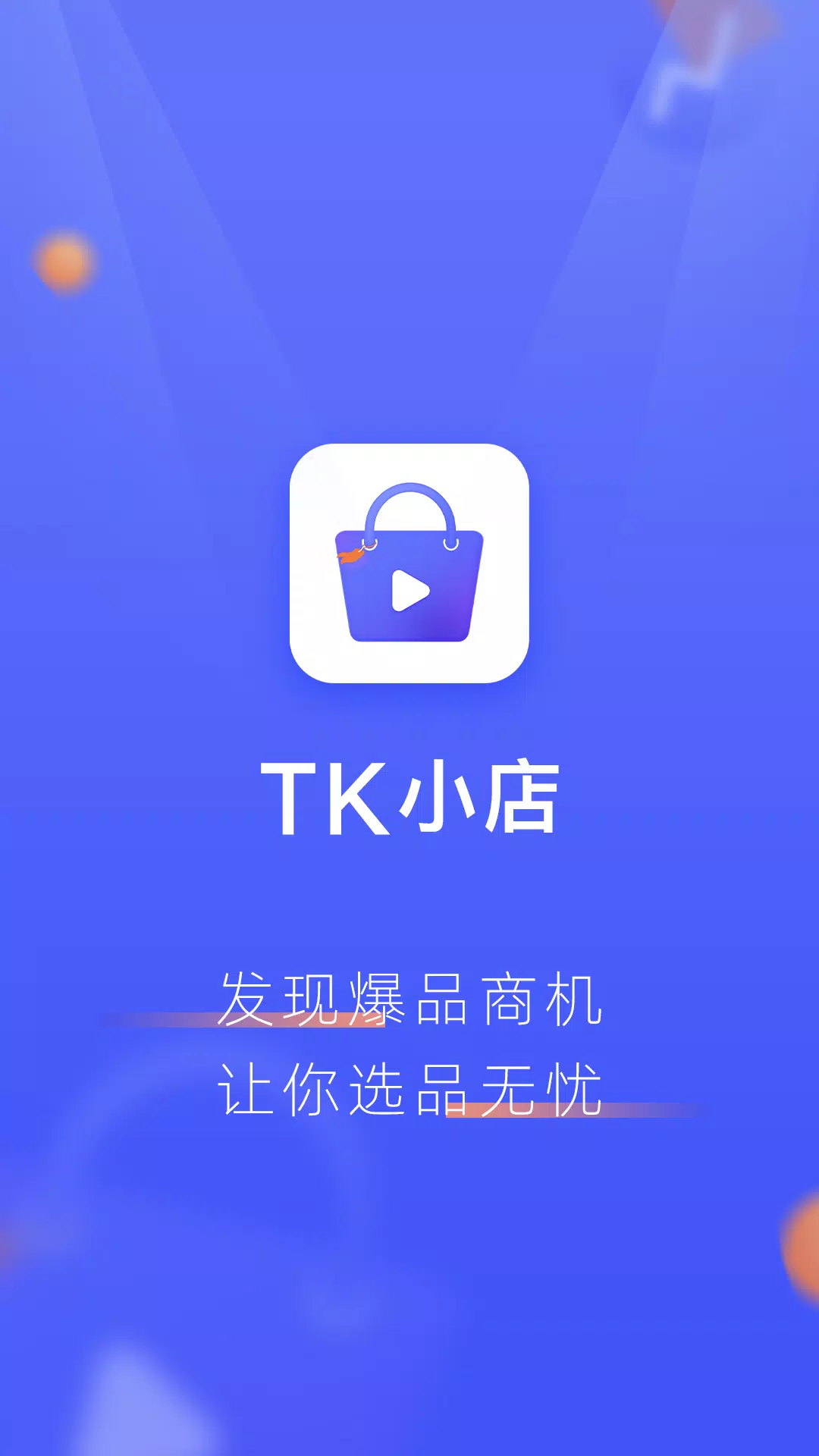 TK小店 ภาพหน้าจอ 3