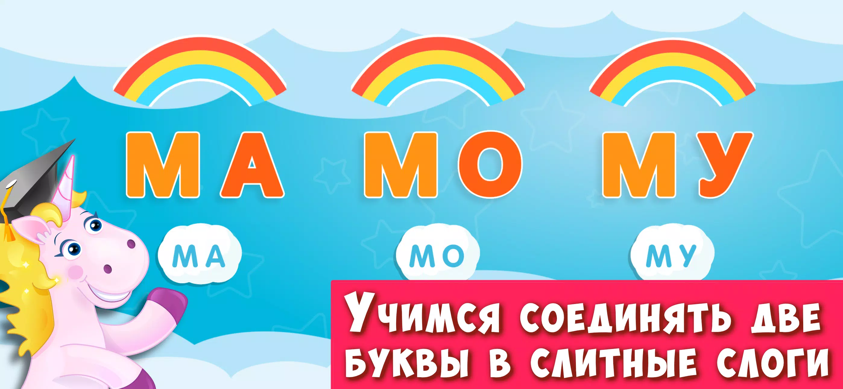 Буковки - Учимся читать весело स्क्रीनशॉट 0