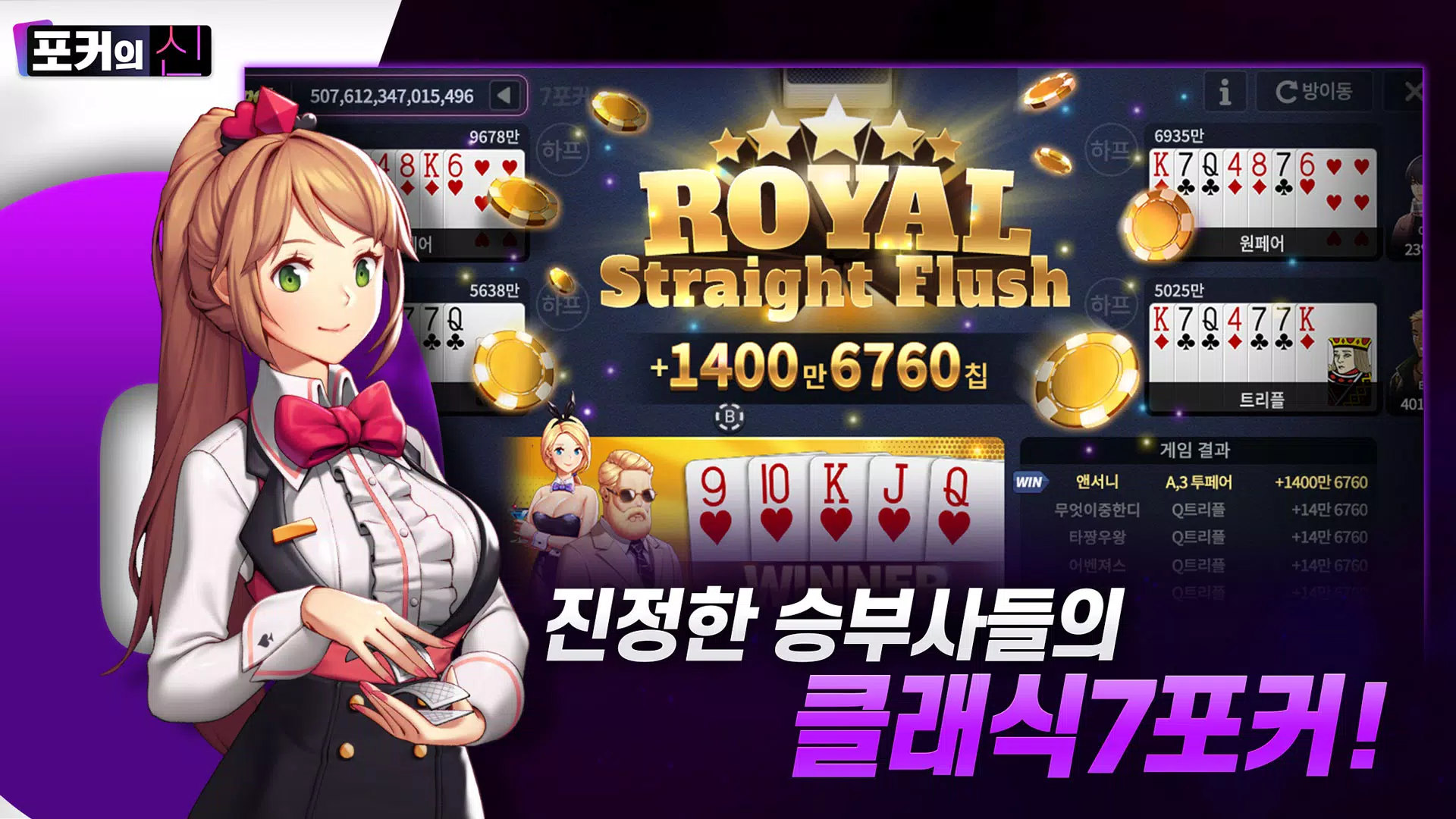 포커의 신 : 카카오 공식 카지노 Скриншот 1